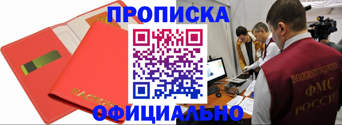 прописка для работы в Павловском Посаде