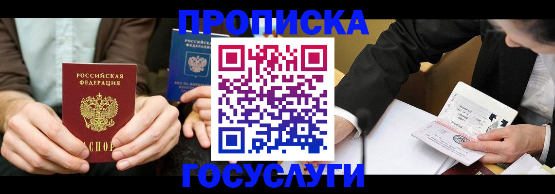 прописка в Павловском Посаде