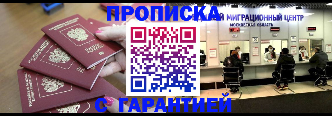прописка для кредита в Павловском Посаде